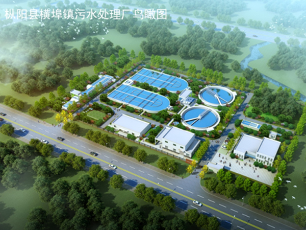 安徽省樅陽縣橫埠污水處理工程PPP項目